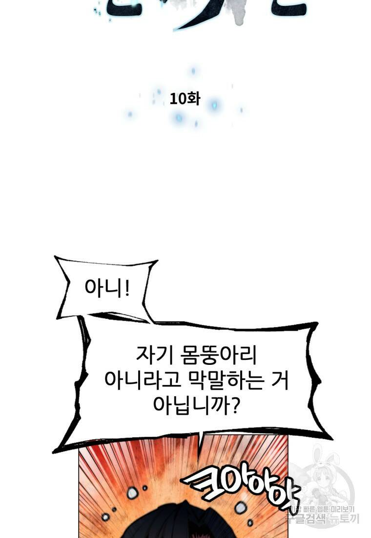 무림에 떨어진 현대인 10화 8