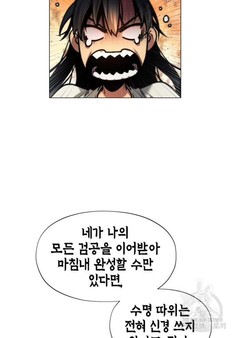 무림에 떨어진 현대인 10화 9