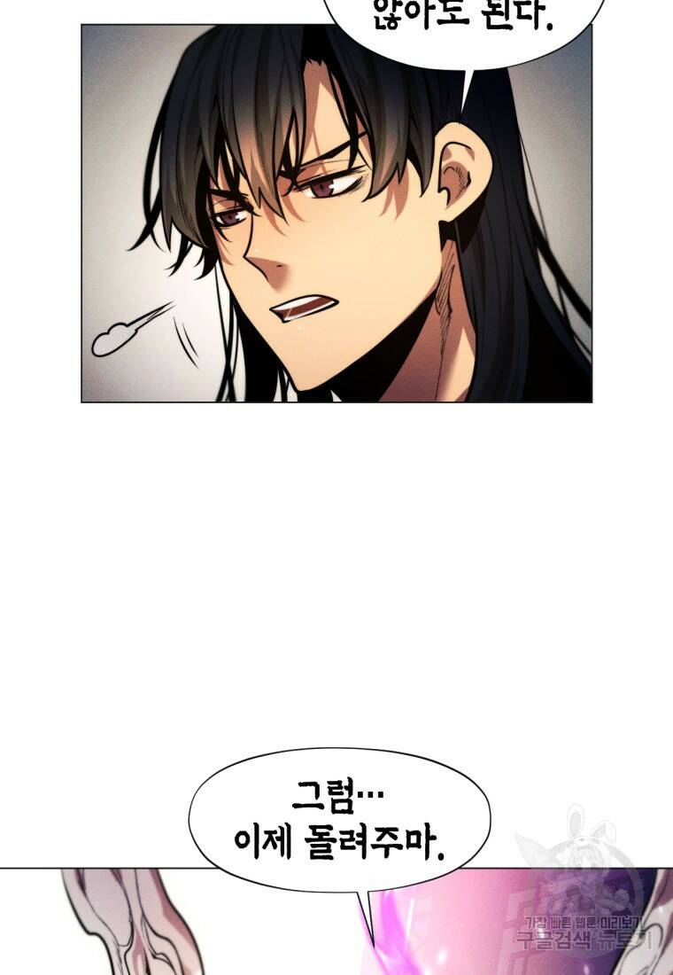 무림에 떨어진 현대인 10화 10