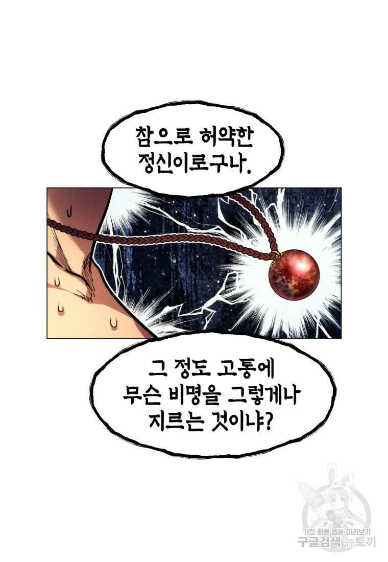 무림에 떨어진 현대인 10화 16