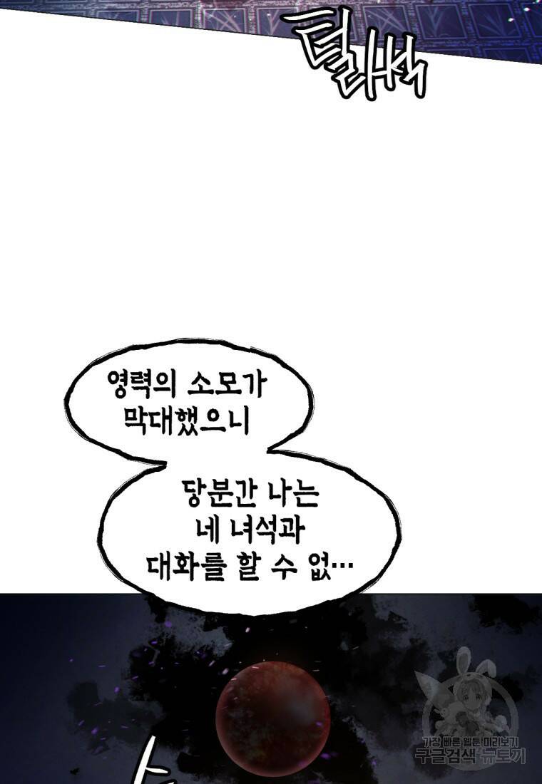 무림에 떨어진 현대인 10화 18