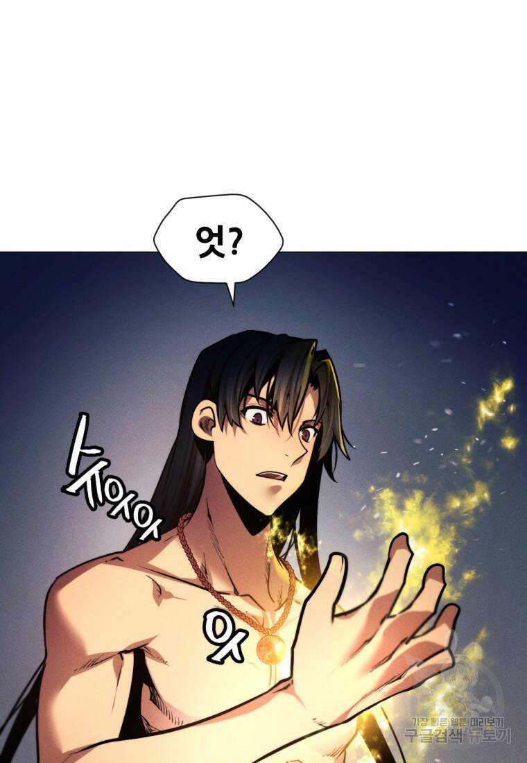 무림에 떨어진 현대인 10화 24
