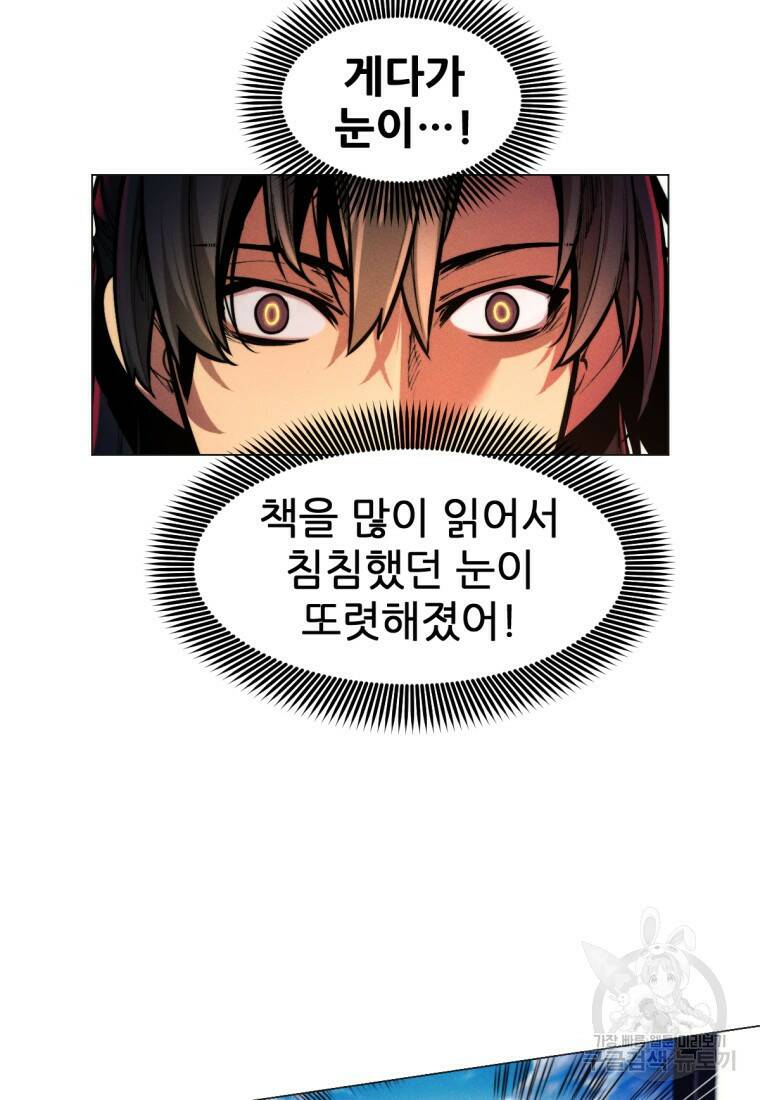 무림에 떨어진 현대인 10화 26