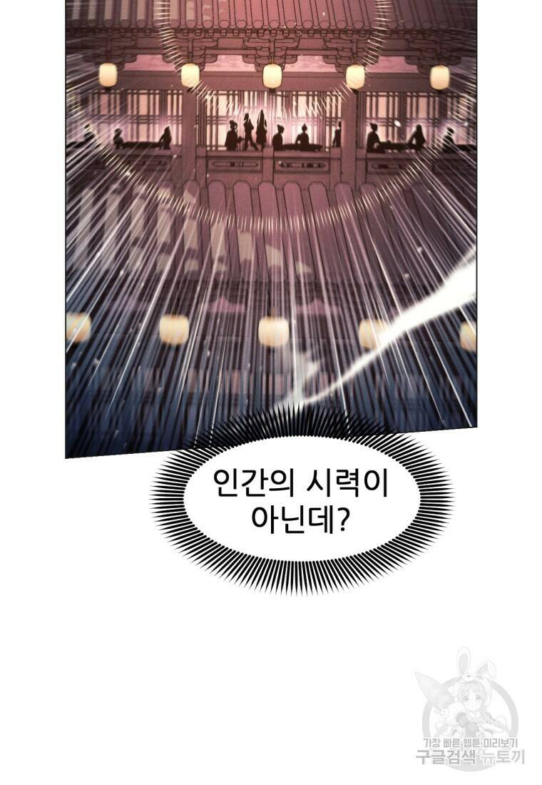 무림에 떨어진 현대인 10화 29