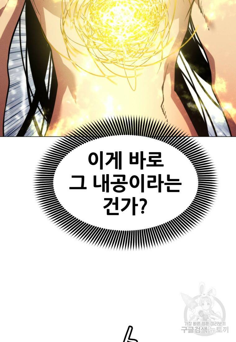 무림에 떨어진 현대인 10화 31