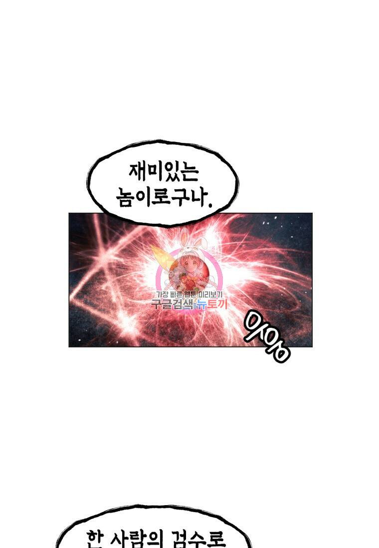 무림에 떨어진 현대인 16화 1