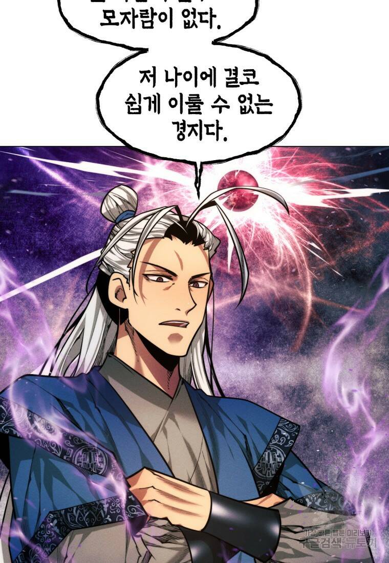 무림에 떨어진 현대인 16화 2