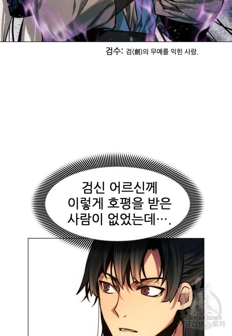 무림에 떨어진 현대인 16화 3