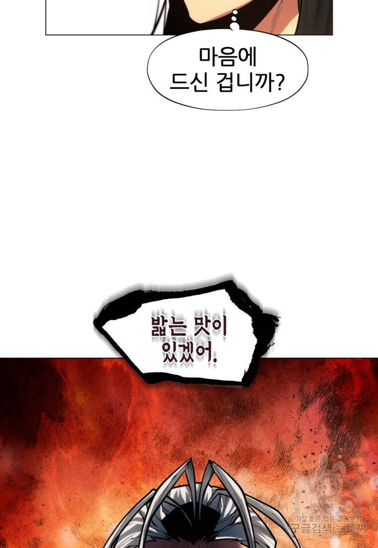 무림에 떨어진 현대인 16화 4