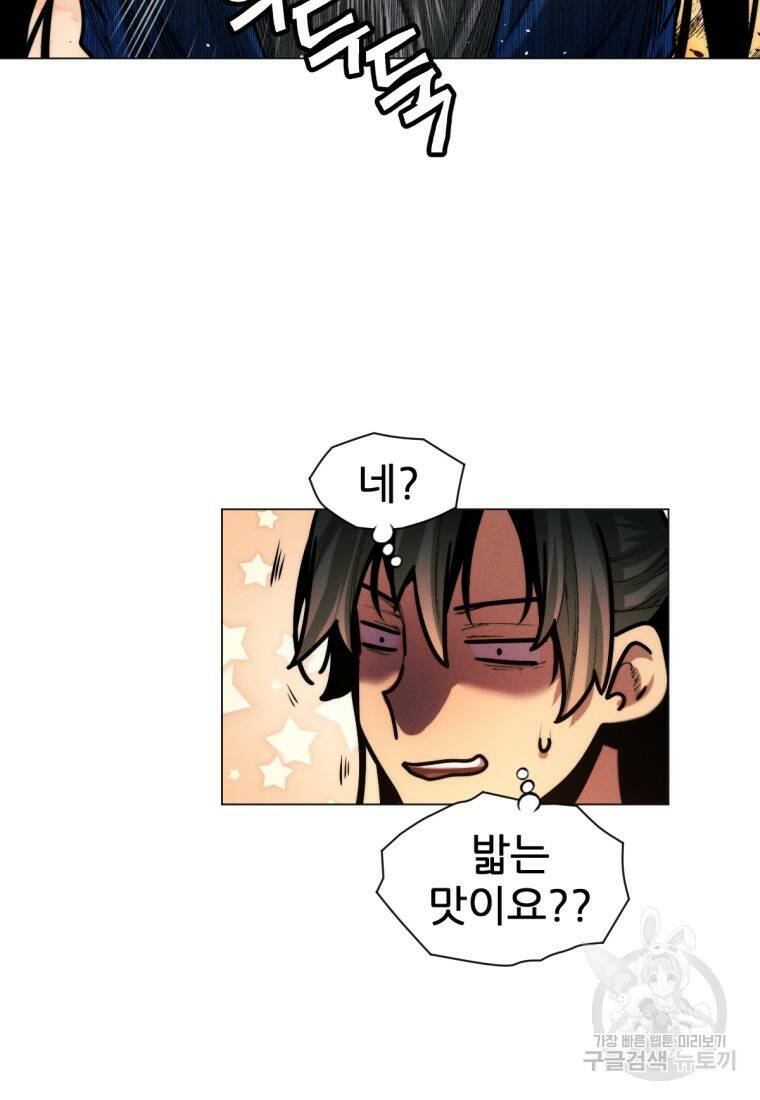 무림에 떨어진 현대인 16화 6