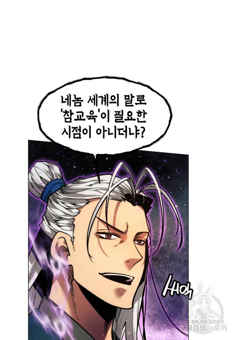 무림에 떨어진 현대인 16화 8