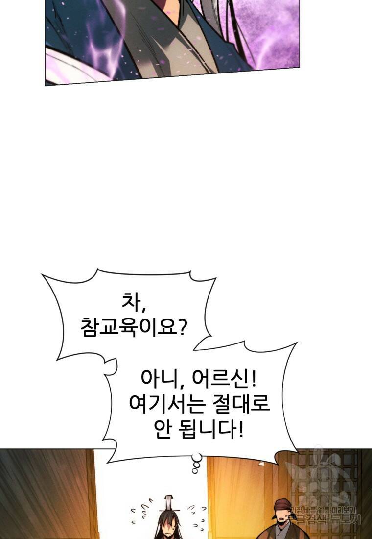무림에 떨어진 현대인 16화 9