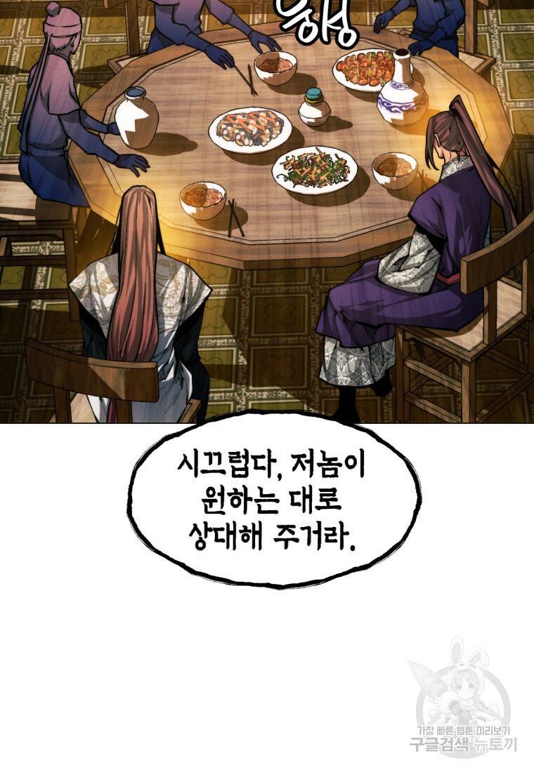 무림에 떨어진 현대인 16화 11