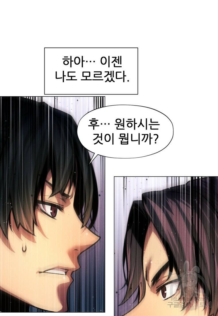 무림에 떨어진 현대인 16화 12