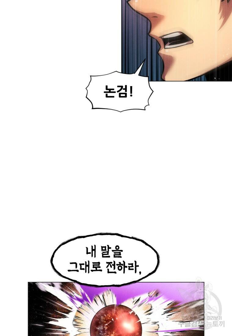 무림에 떨어진 현대인 16화 13