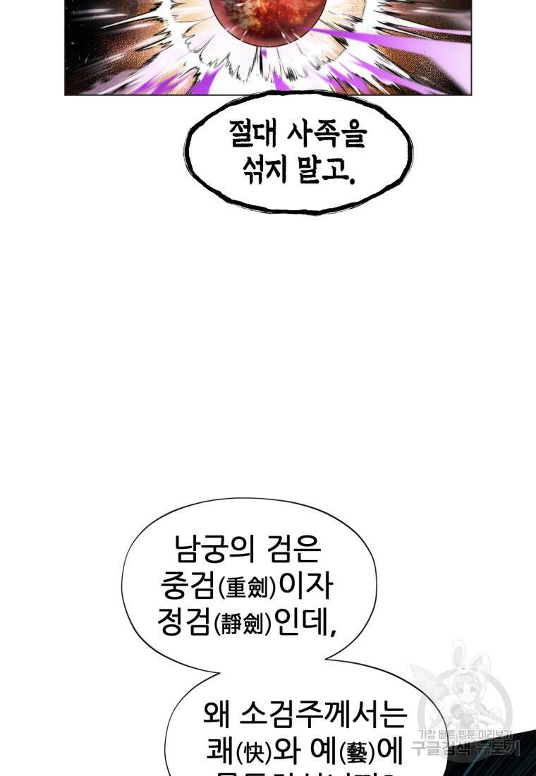 무림에 떨어진 현대인 16화 14