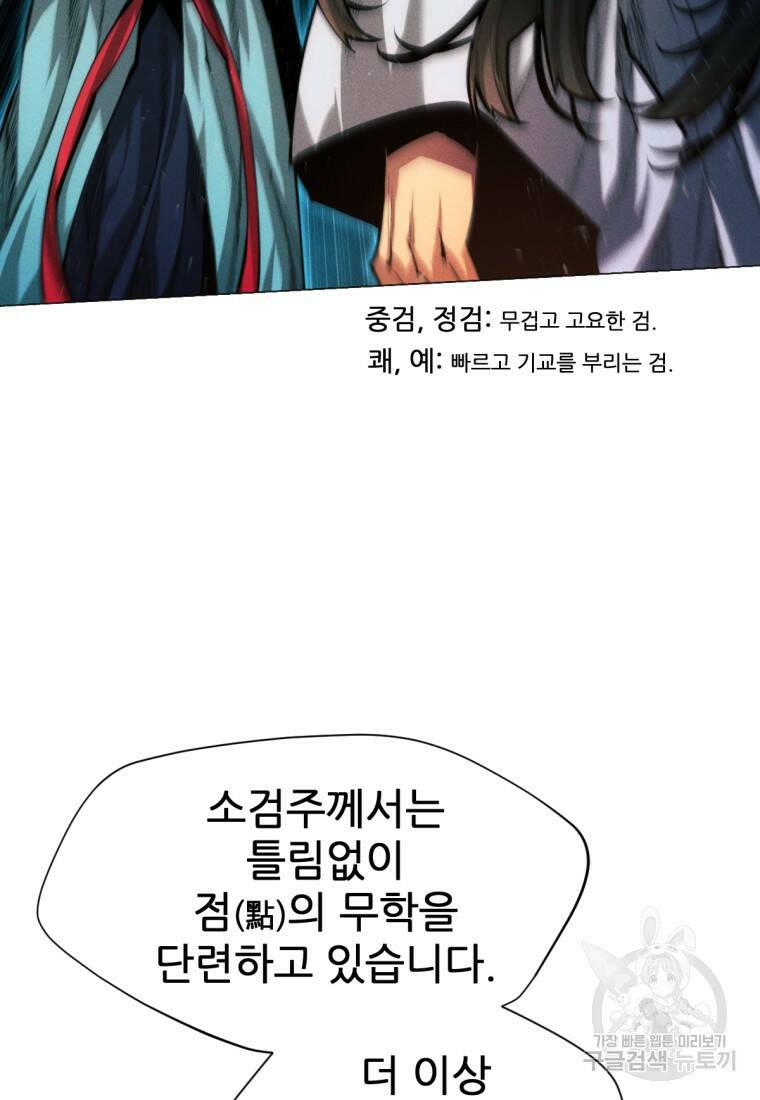 무림에 떨어진 현대인 16화 16