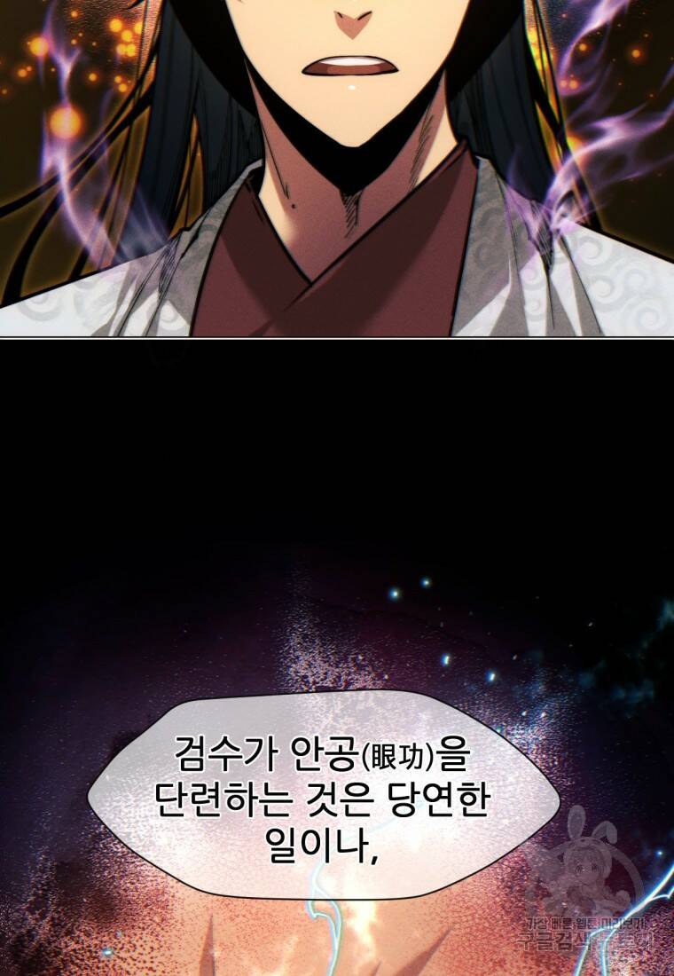 무림에 떨어진 현대인 16화 18
