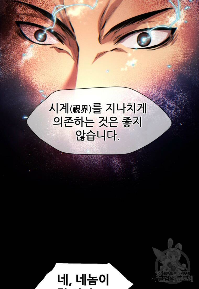 무림에 떨어진 현대인 16화 19