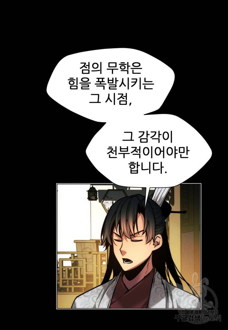 무림에 떨어진 현대인 16화 21