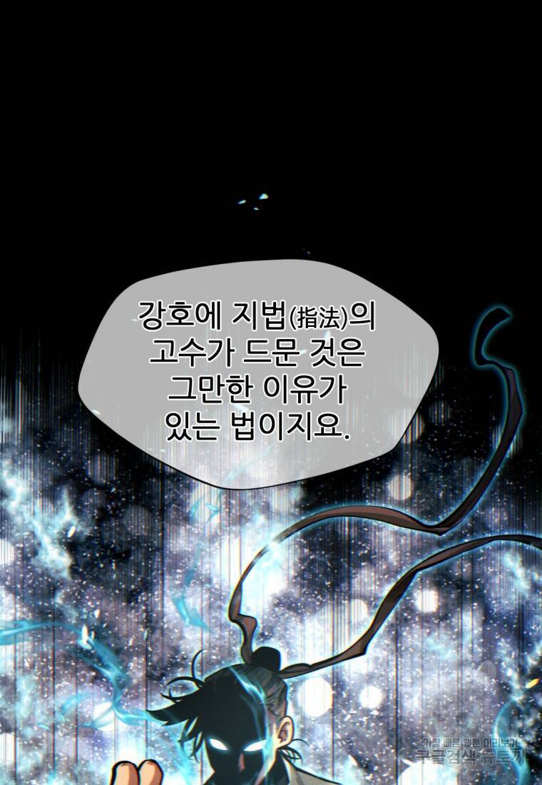 무림에 떨어진 현대인 16화 22