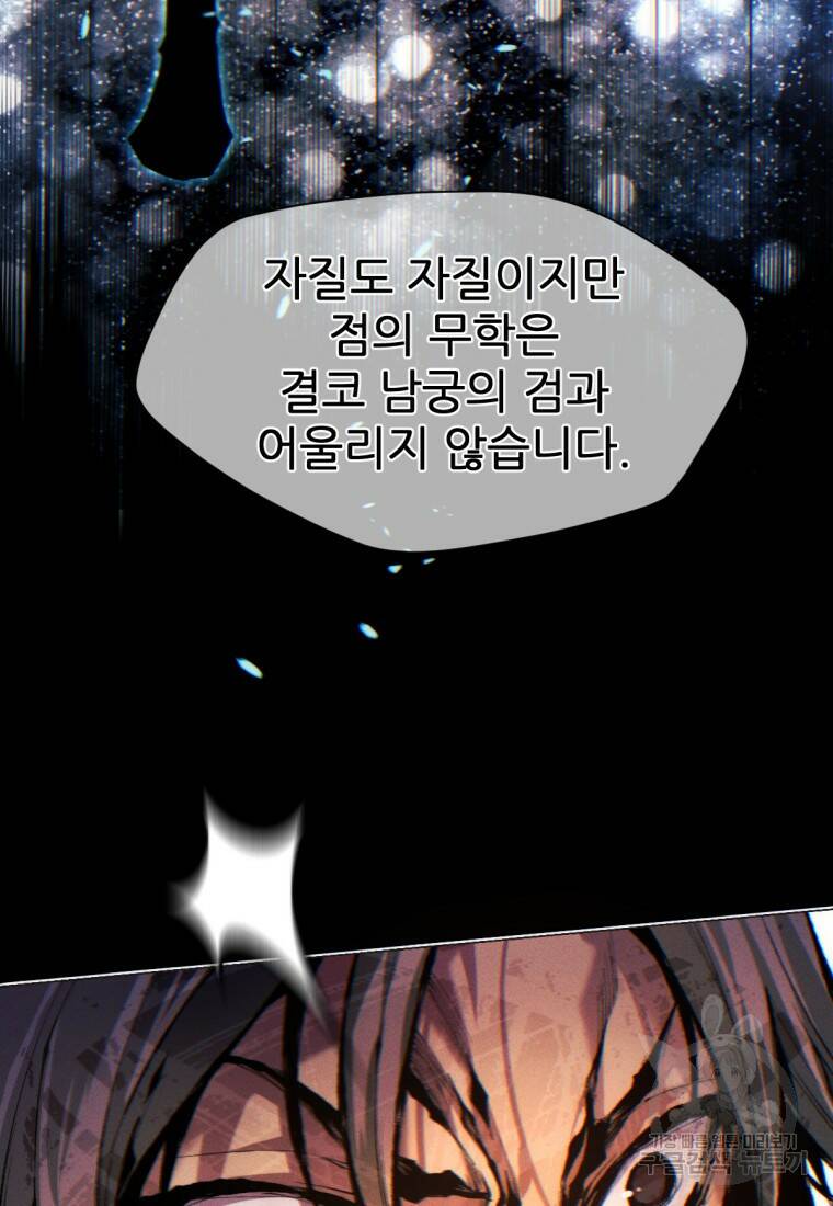 무림에 떨어진 현대인 16화 24