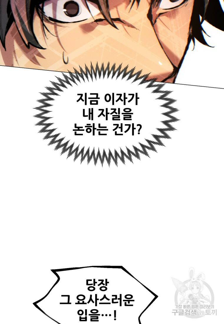 무림에 떨어진 현대인 16화 25