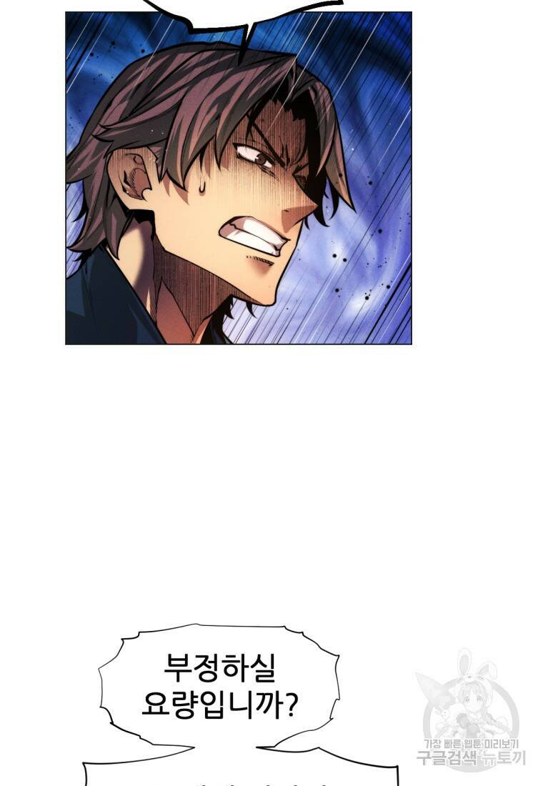 무림에 떨어진 현대인 16화 26