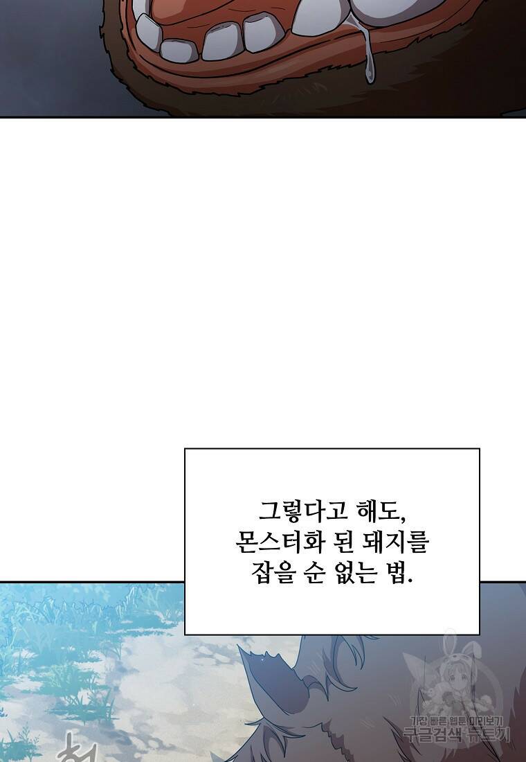 마법학교 마법사로 살아가는 법 9화 2