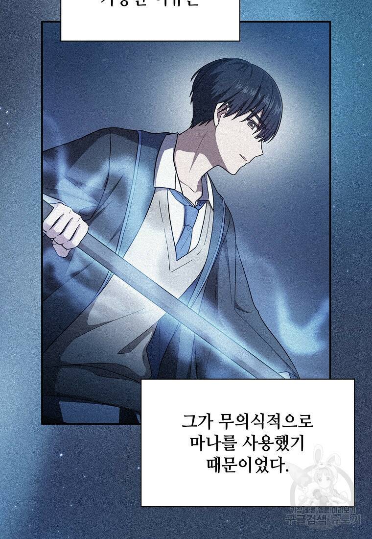 마법학교 마법사로 살아가는 법 9화 4