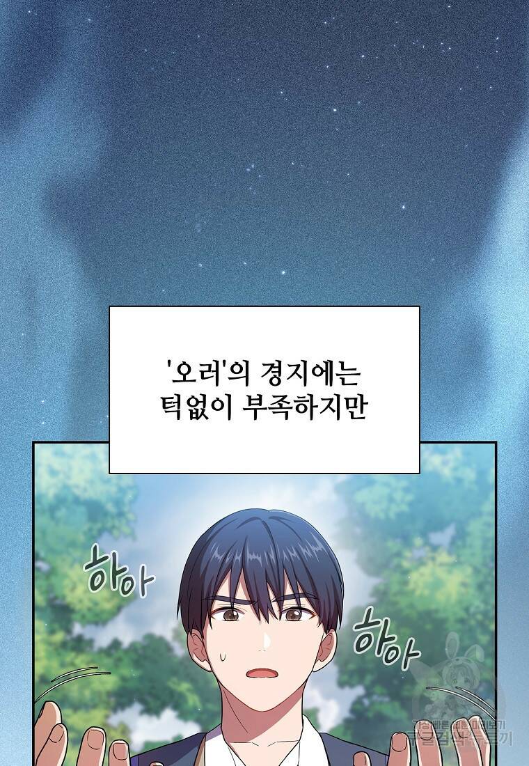 마법학교 마법사로 살아가는 법 9화 5