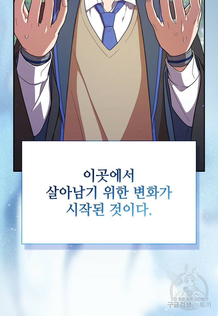 마법학교 마법사로 살아가는 법 9화 6