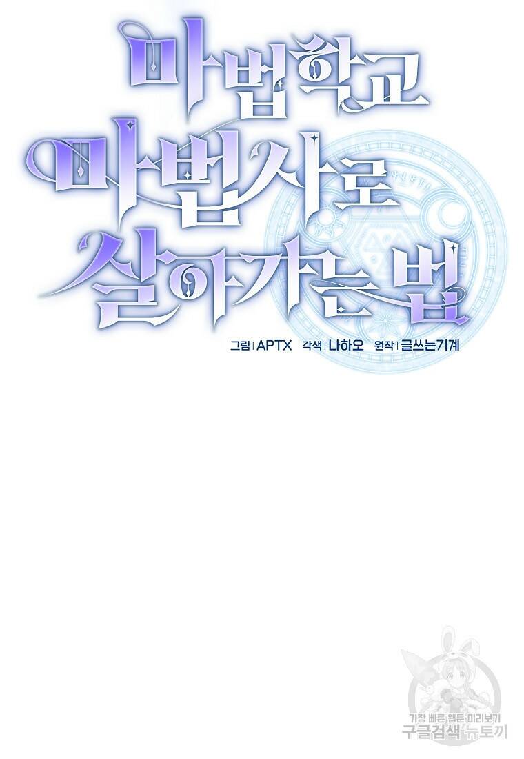 마법학교 마법사로 살아가는 법 9화 8