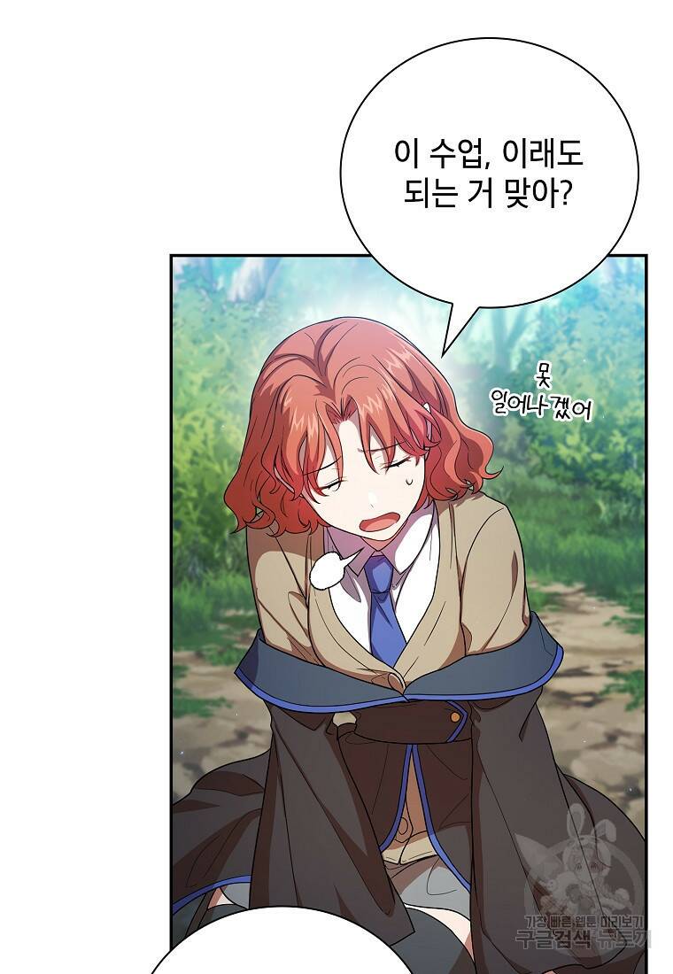 마법학교 마법사로 살아가는 법 9화 12
