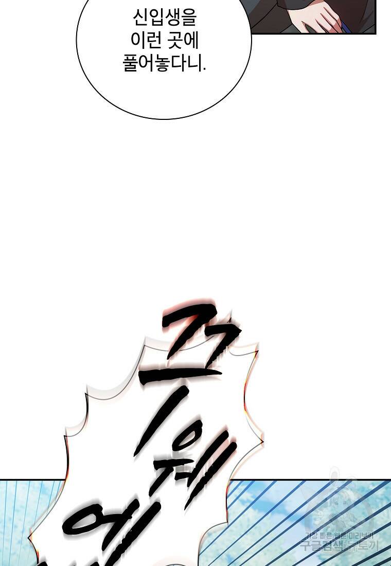 마법학교 마법사로 살아가는 법 9화 13
