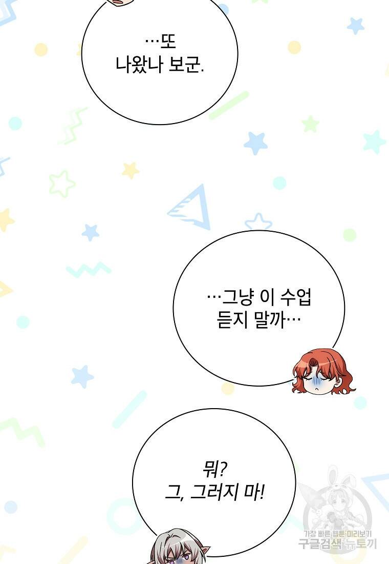 마법학교 마법사로 살아가는 법 9화 16