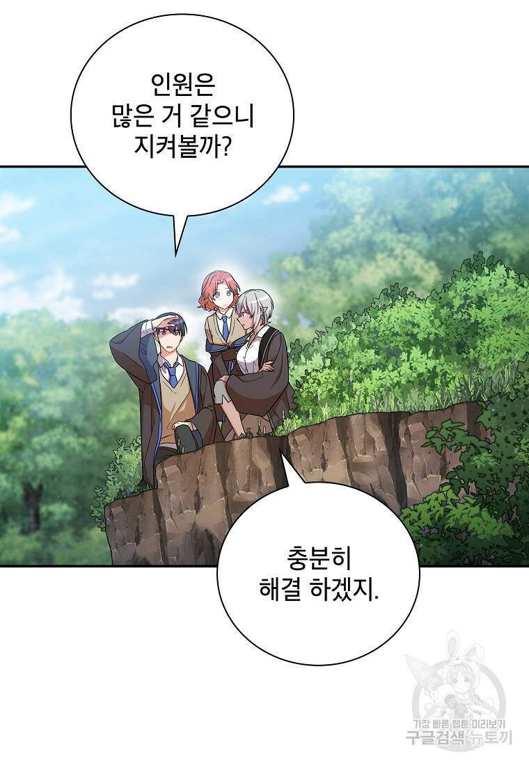 마법학교 마법사로 살아가는 법 9화 22