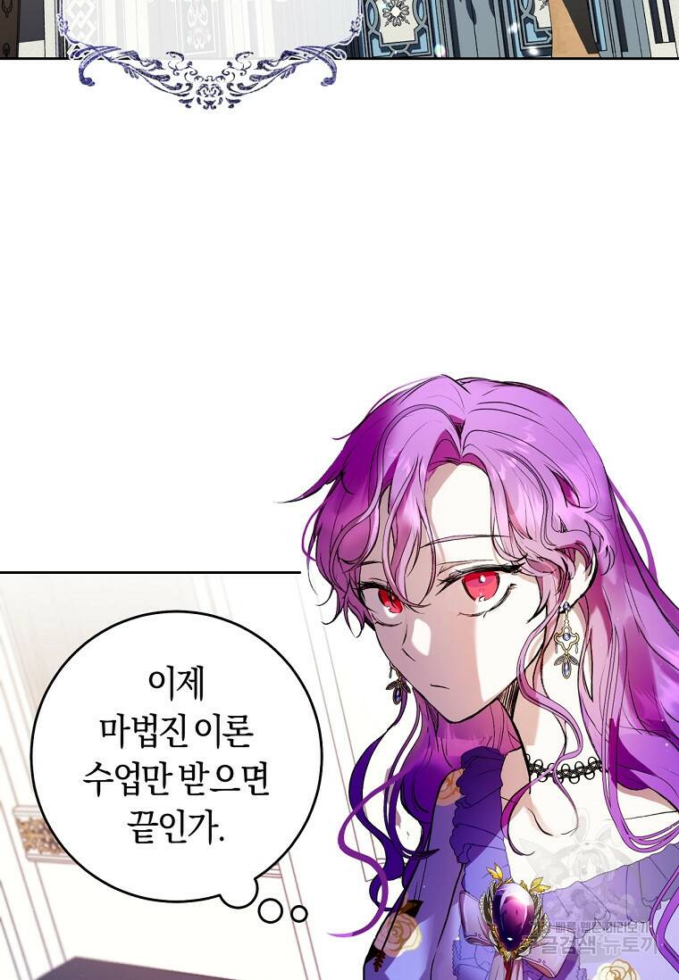 악녀라서 편하고 좋은데요? 4화 2