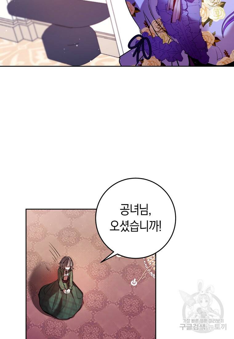 악녀라서 편하고 좋은데요? 4화 3
