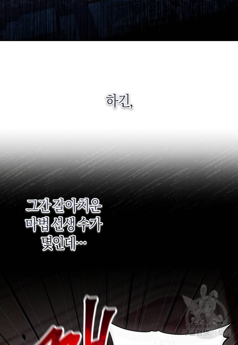 악녀라서 편하고 좋은데요? 4화 7