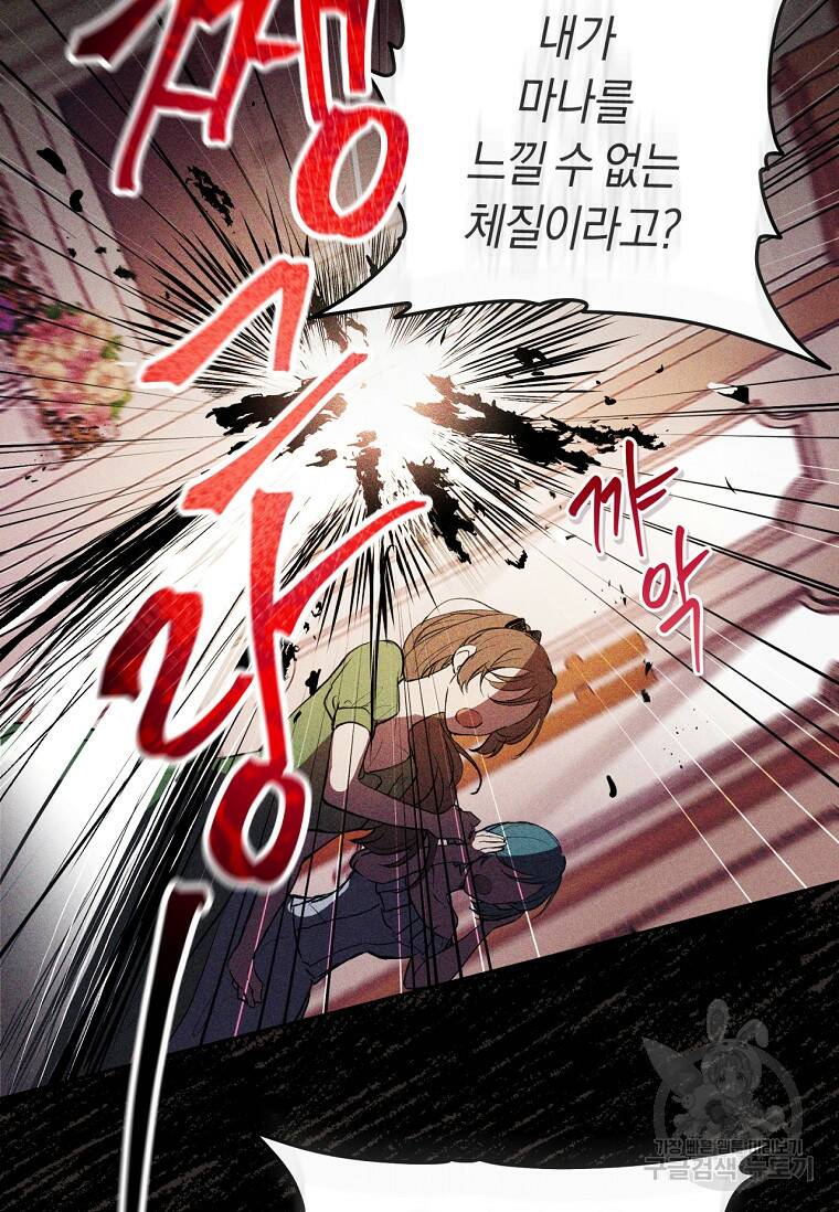 악녀라서 편하고 좋은데요? 4화 8