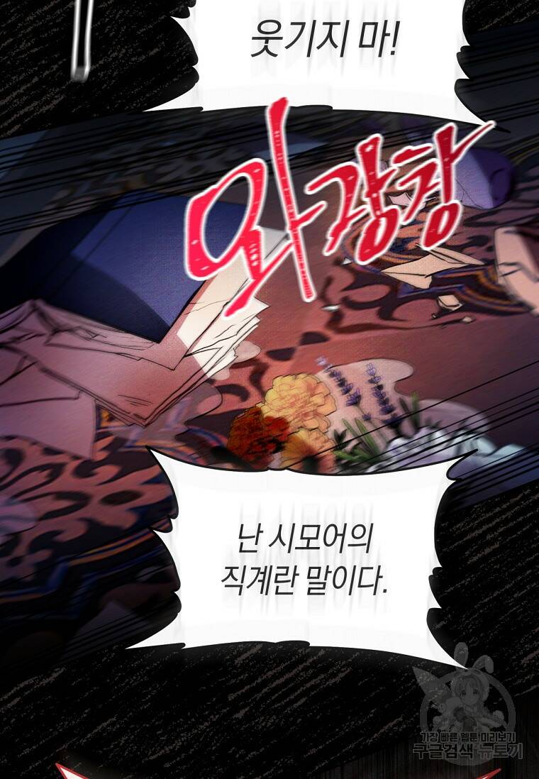 악녀라서 편하고 좋은데요? 4화 9