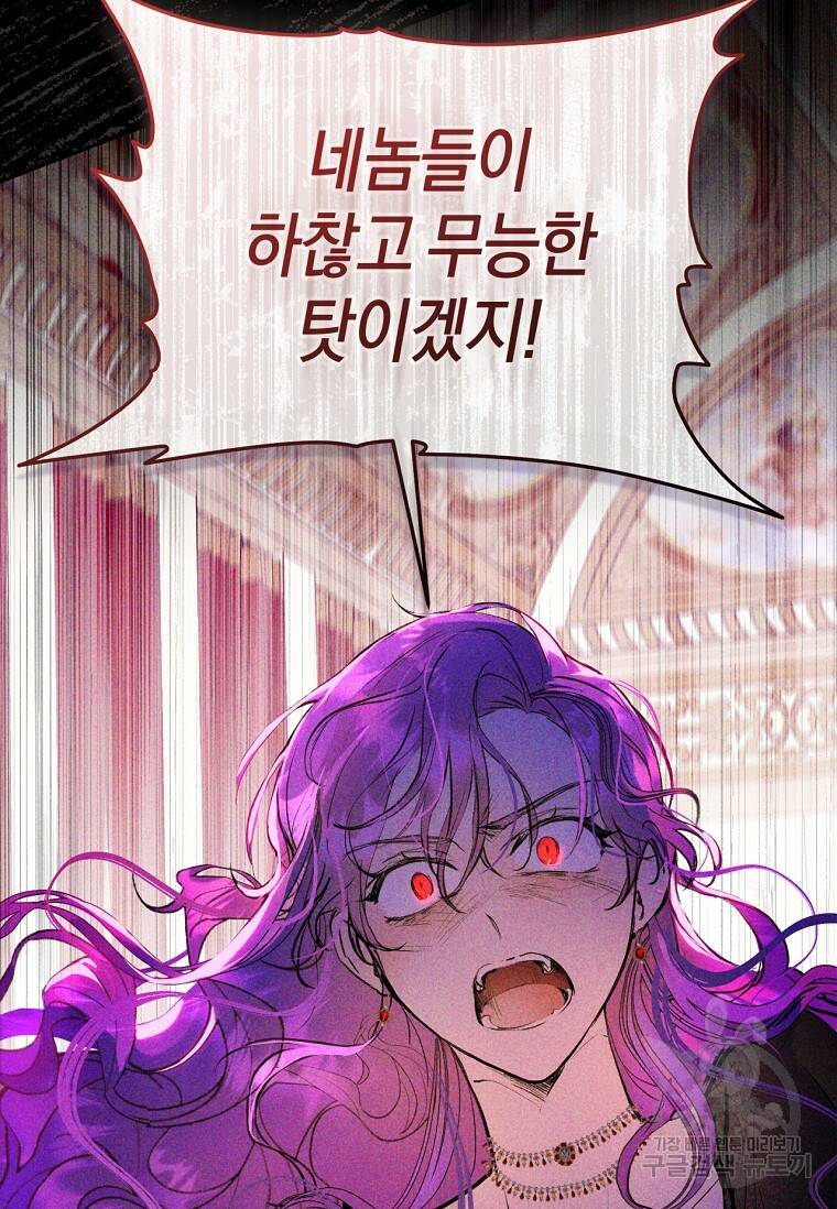 악녀라서 편하고 좋은데요? 4화 10