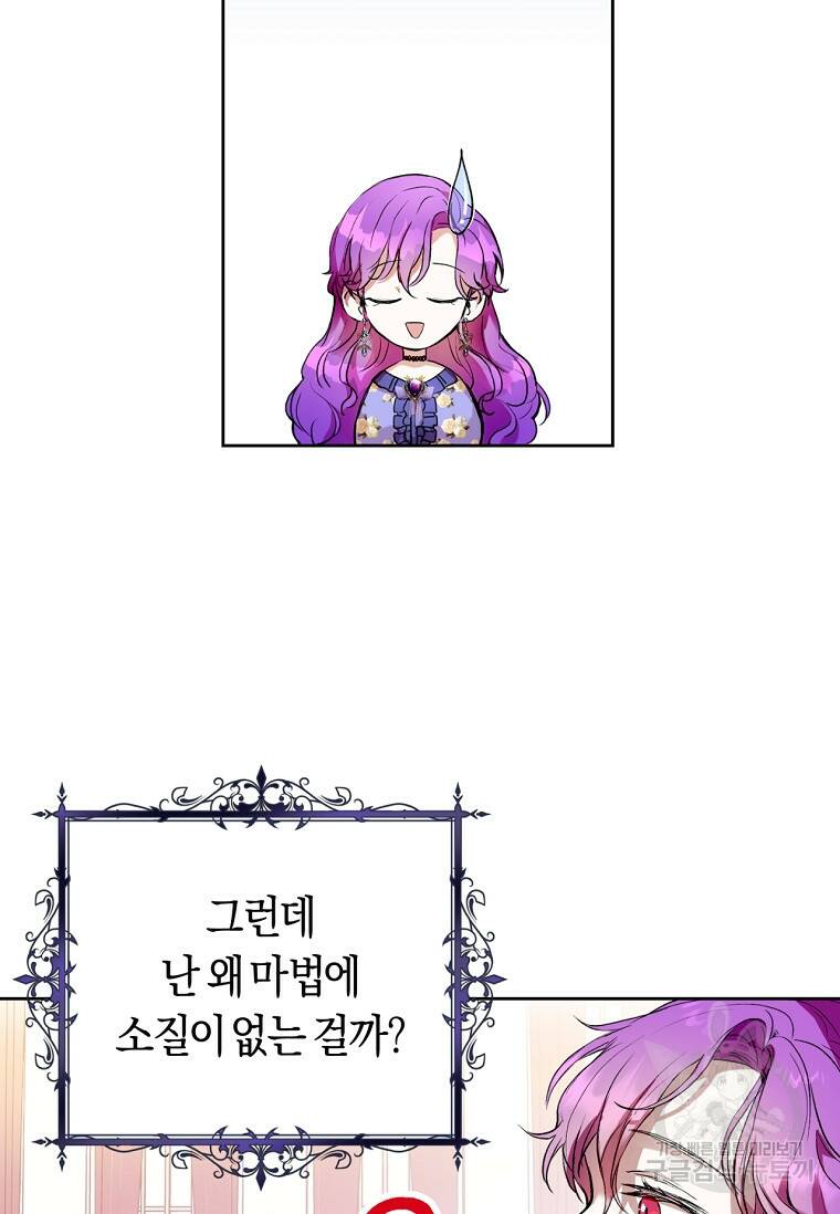 악녀라서 편하고 좋은데요? 4화 12
