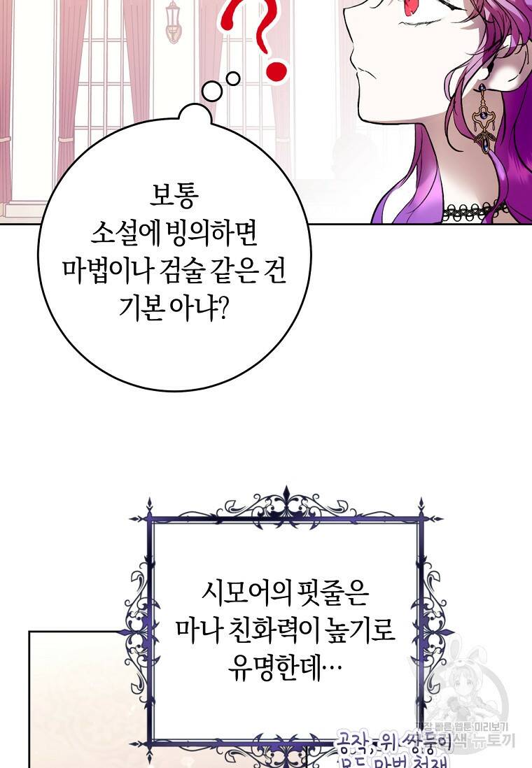 악녀라서 편하고 좋은데요? 4화 13