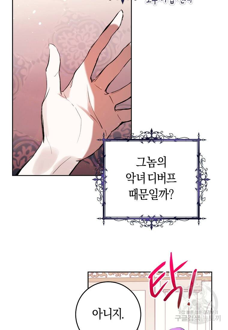 악녀라서 편하고 좋은데요? 4화 14