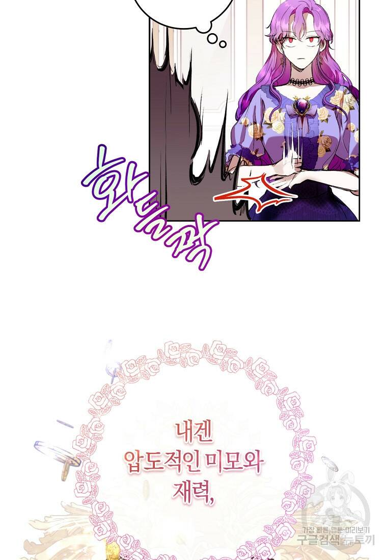 악녀라서 편하고 좋은데요? 4화 15