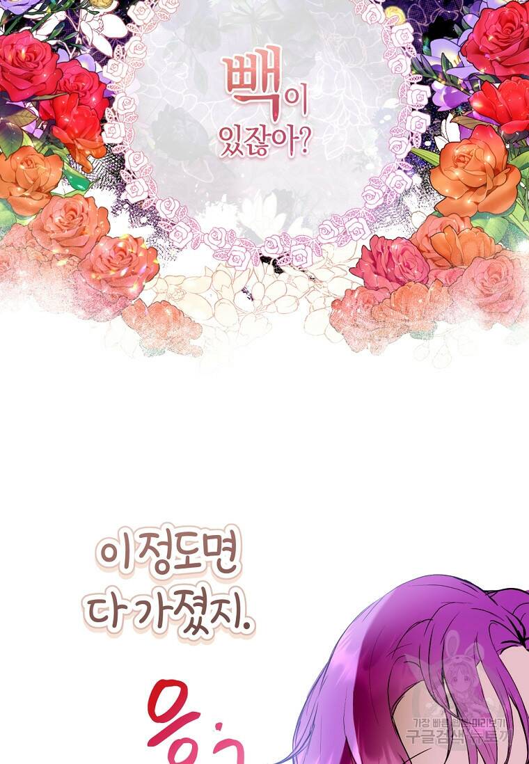 악녀라서 편하고 좋은데요? 4화 17