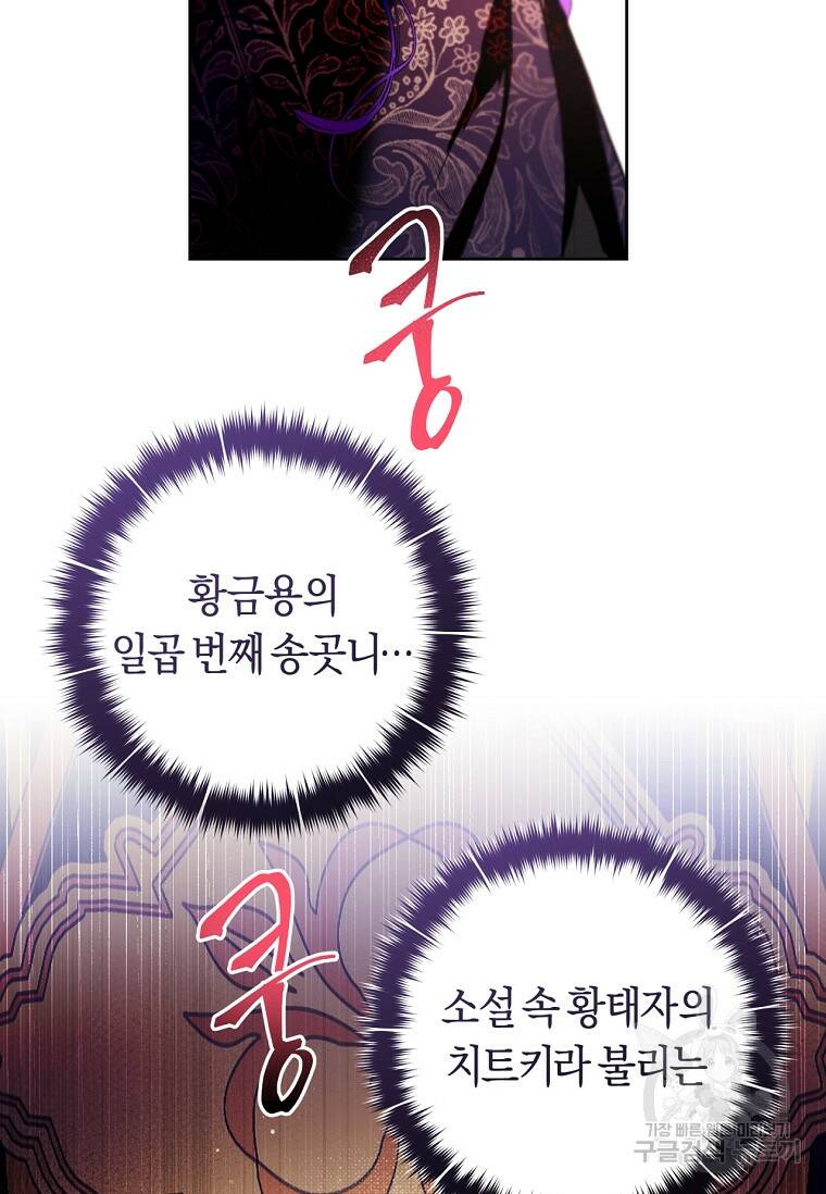 악녀라서 편하고 좋은데요? 10화 8
