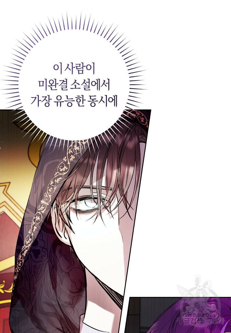 악녀라서 편하고 좋은데요? 10화 13
